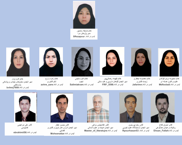 معرفی همکاران
